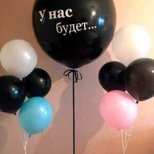 Шар на определение пола ребенка № 1